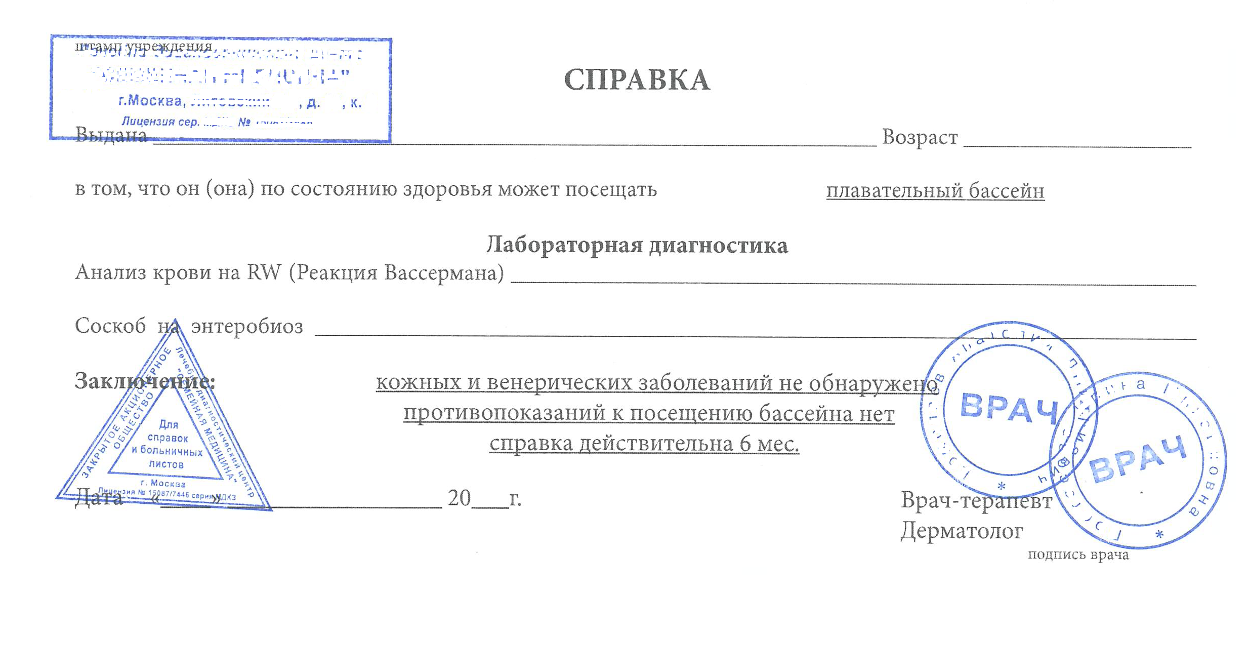 Справка в школу, детский сад, бассейн или лагерь для ребенка в Воронеже:  отзывы и адреса